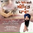 Bhai Jujhar Singh Ji Hazoori Ragi Darbar Sahib
