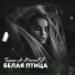 Тайпан, MorozKA