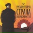 Бригадный Подряд (2011)