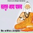 Sant Mohanlal, Ramgiri Sant
