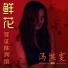 冯淇雯