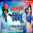 Ramesh Yadav, Sita Sanwari