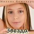 Милана Кожокарь