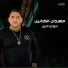 مودي امين