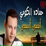 Hamada El Komy