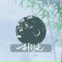 陶九