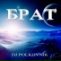 Dj Polkovnik