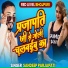 Sandeep Prajapati feat. Khushi Manikpuri
