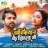 Rohit Verma, Neha Raj feat. Chandani Verma