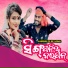 Rabi Ratna Bag feat. DJ UDAYA SAHU