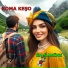 koma keşo