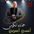 Hamada El Komy