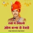 Mahendra Singh Rathor