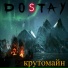крутомайн