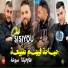 Cheb Sisiyou feat. Majid l'infinity