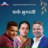 Raju Pariyar, Birahi Karki, Bima Kumari Dura