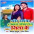 Vikash Balamua, Ranjana Nishad