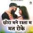 Sonu Saini, Mahendra Mali