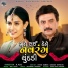 Arvind Barot, Vatsala Patil