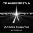 Transportna