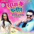 Ritesh Pandey, Subha Mishra