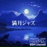 BGM channel feat. New York Trio