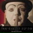 ליאור פרלה, בנצי גפני