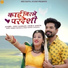 Sonu Kanwar, Bablu Ankiya