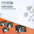 Avner Kenner, Mazi Cohen, Yoel Lerner