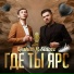 Qeshab feat. Slavvo