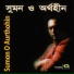 Bassbaba Sumon, Aurthohin