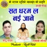 Chhotu Yadav, Gayatri Mongre