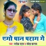 Manoj star, Sweta Sargam