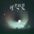 路二loer