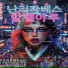 난리자베스 (nallijabeseu)