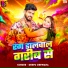Deepu Deewana
