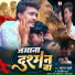 Suraj Surya, Shilpi Raj