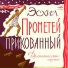 Михаил Баташов, Константин Вахтеров, Вера Енютина
