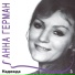 Anna German