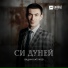 Вадим Хатухов