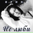 Неизвестен