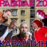 Рабфак 2.0