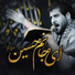 Kazem Akbari