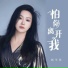 郭芊彤