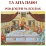 JOSEPH PALIOURAS