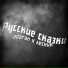 Лесник, Adaran