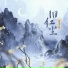 Assen捷