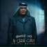 رعد الناصري