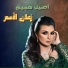Aseel Hameem