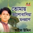 Shorif Uddin